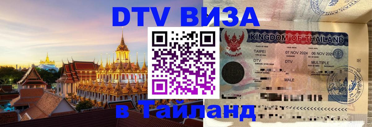 DTV Visa Thailand — прайс и условия, виза без дополнительных документов - 